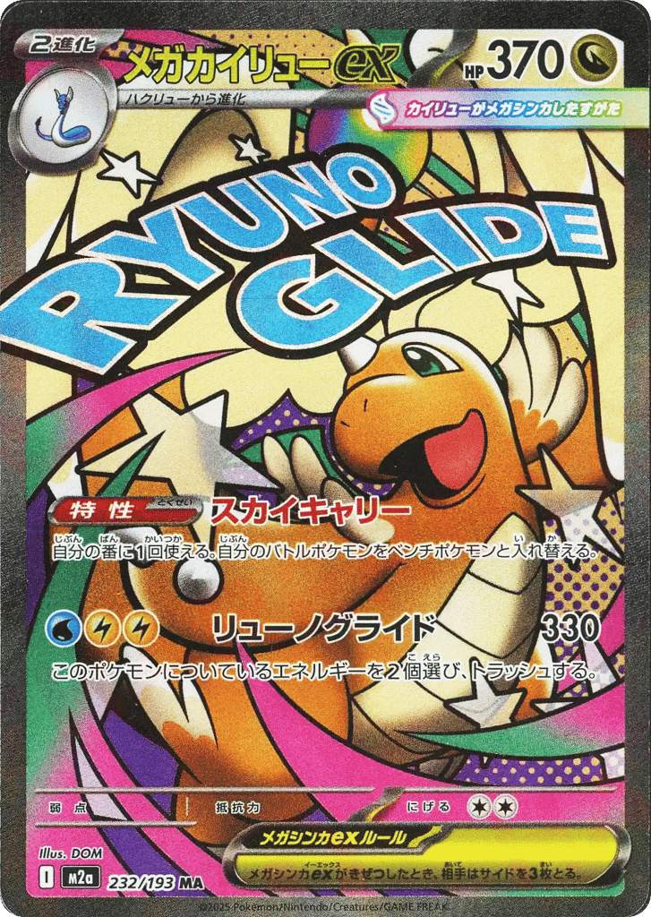 Mega Dragonite ex 232