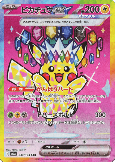 Pikachu ex 234