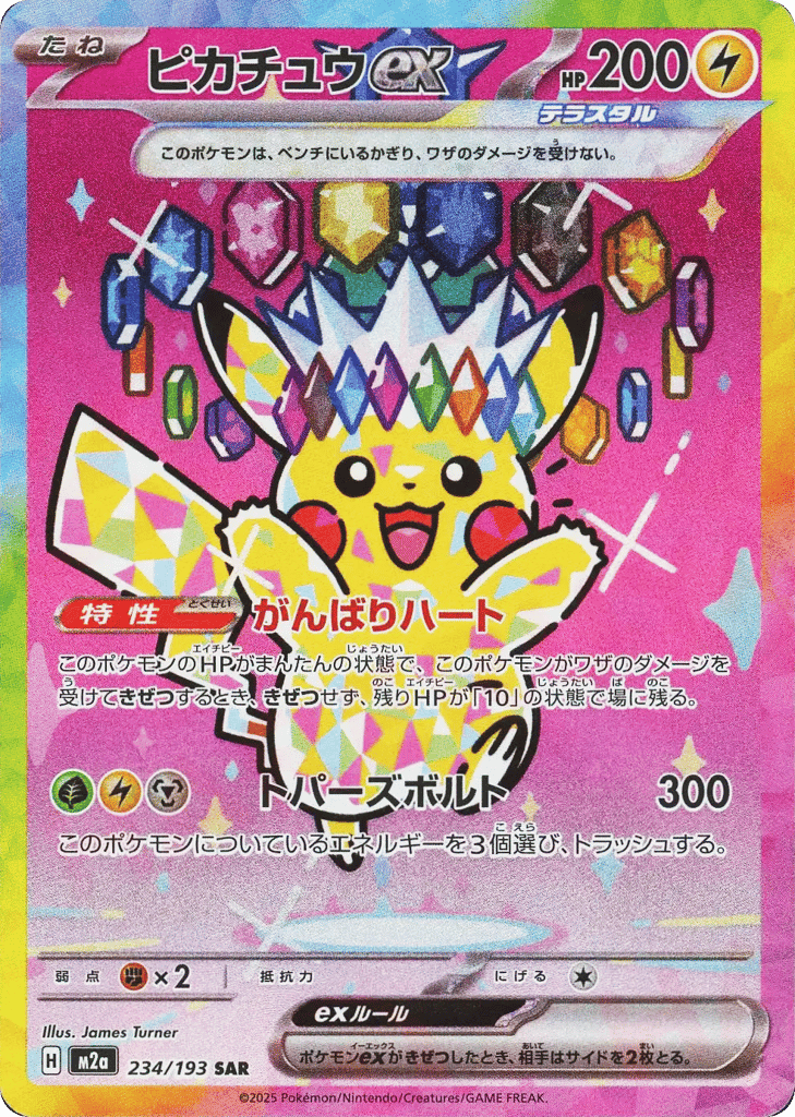 Pikachu ex 234 — MEGA Dream ex
