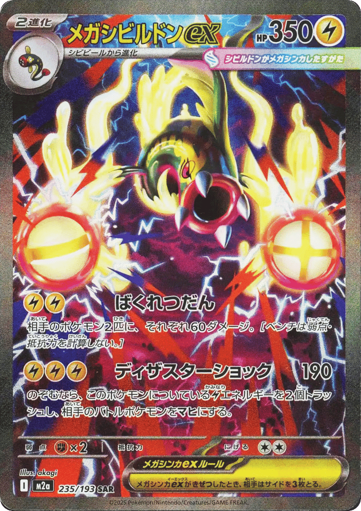 Mega Eelektross ex 235