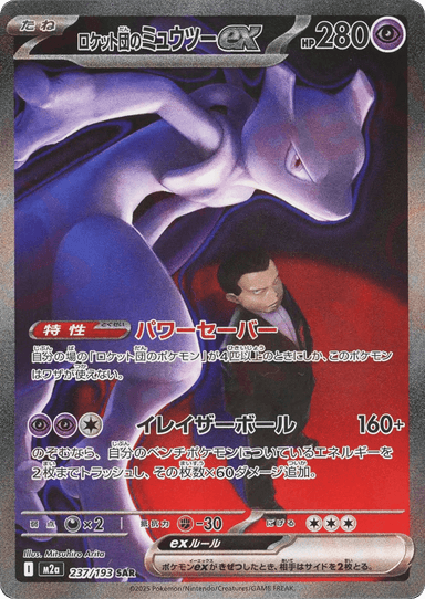 Team Rocket's Mewtwo ex 237