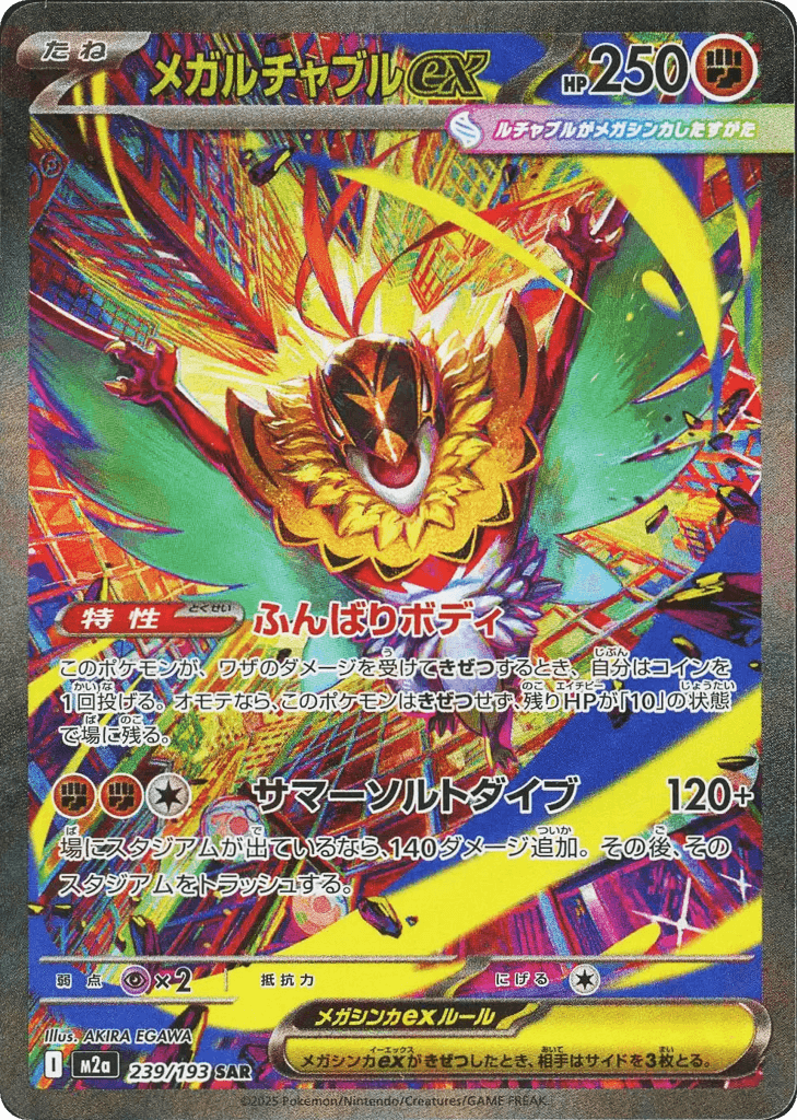 Mega Hawlucha ex 239 — MEGA Dream ex