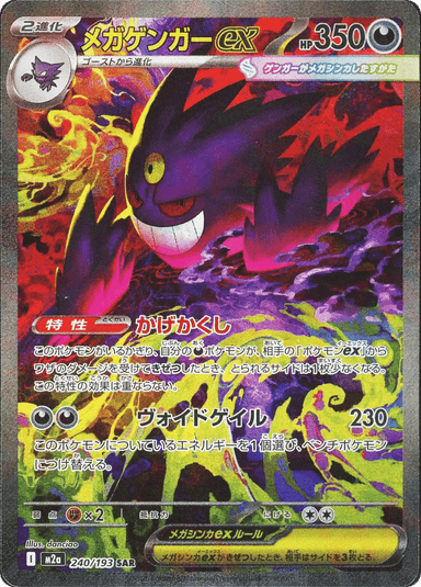 Mega Gengar ex 240