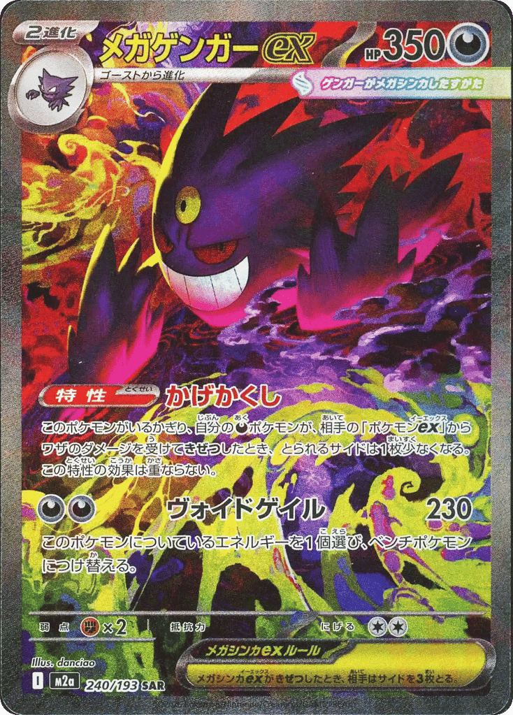 Mega Gengar ex 240 — MEGA Dream ex