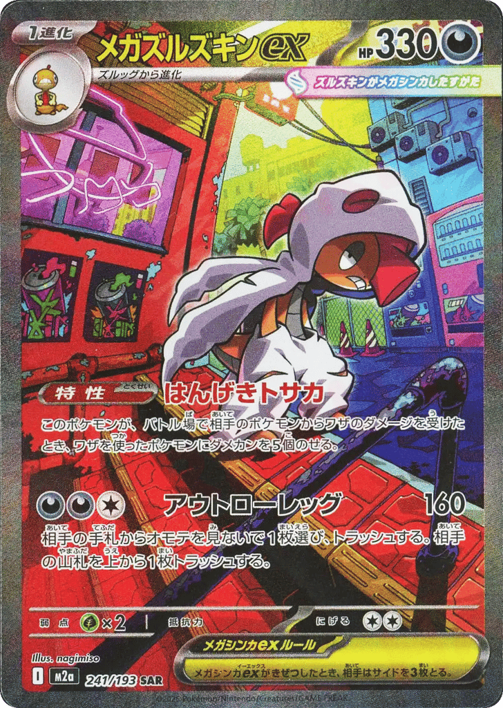 Mega Scrafty ex 241 — MEGA Dream ex