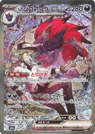 N's Zoroark ex 242