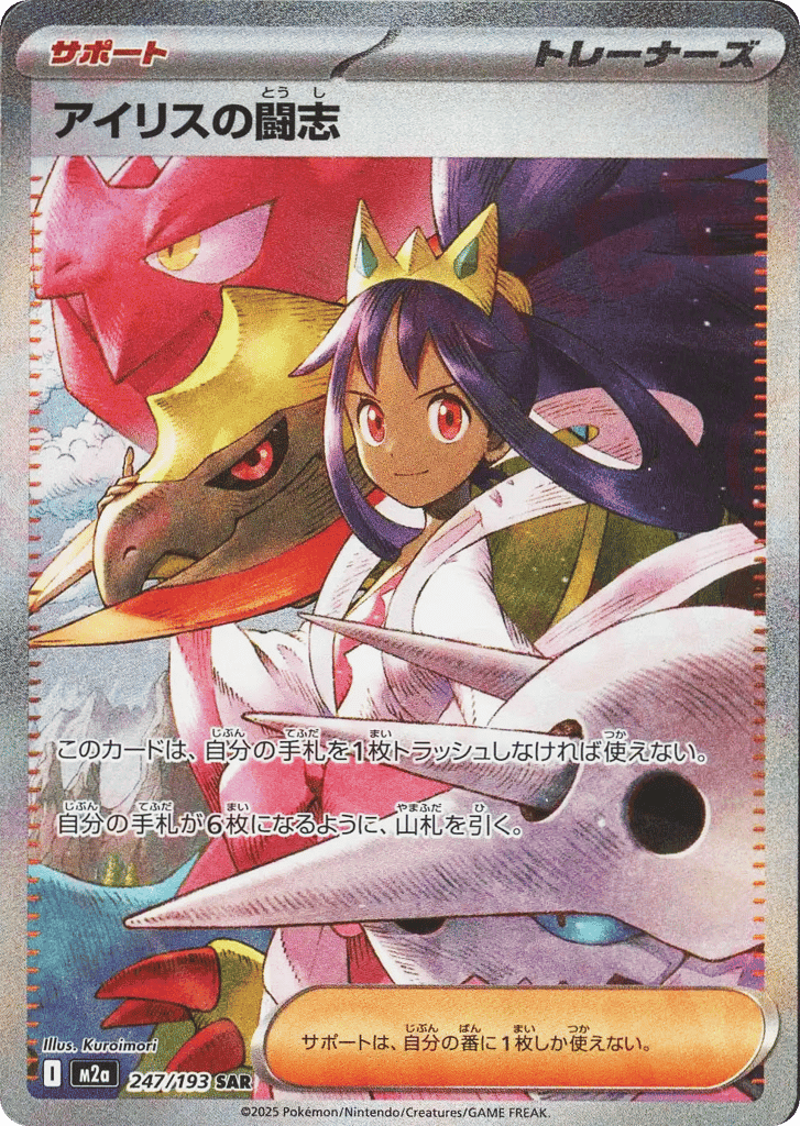 Iris's Fighting Spirit 247