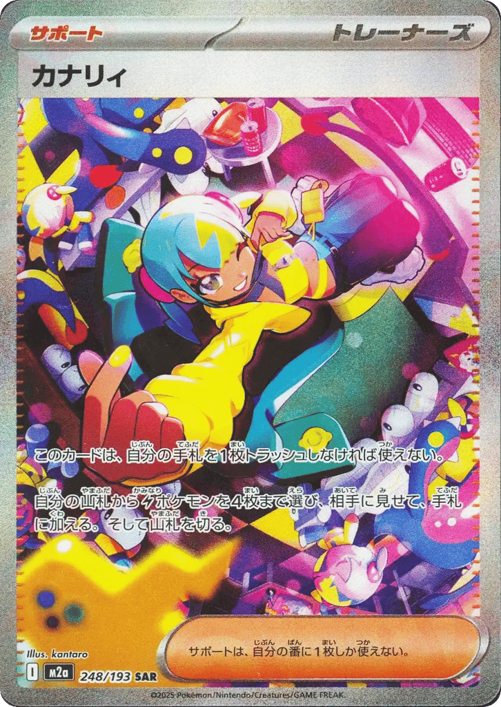 Canari 248 — MEGA Dream ex