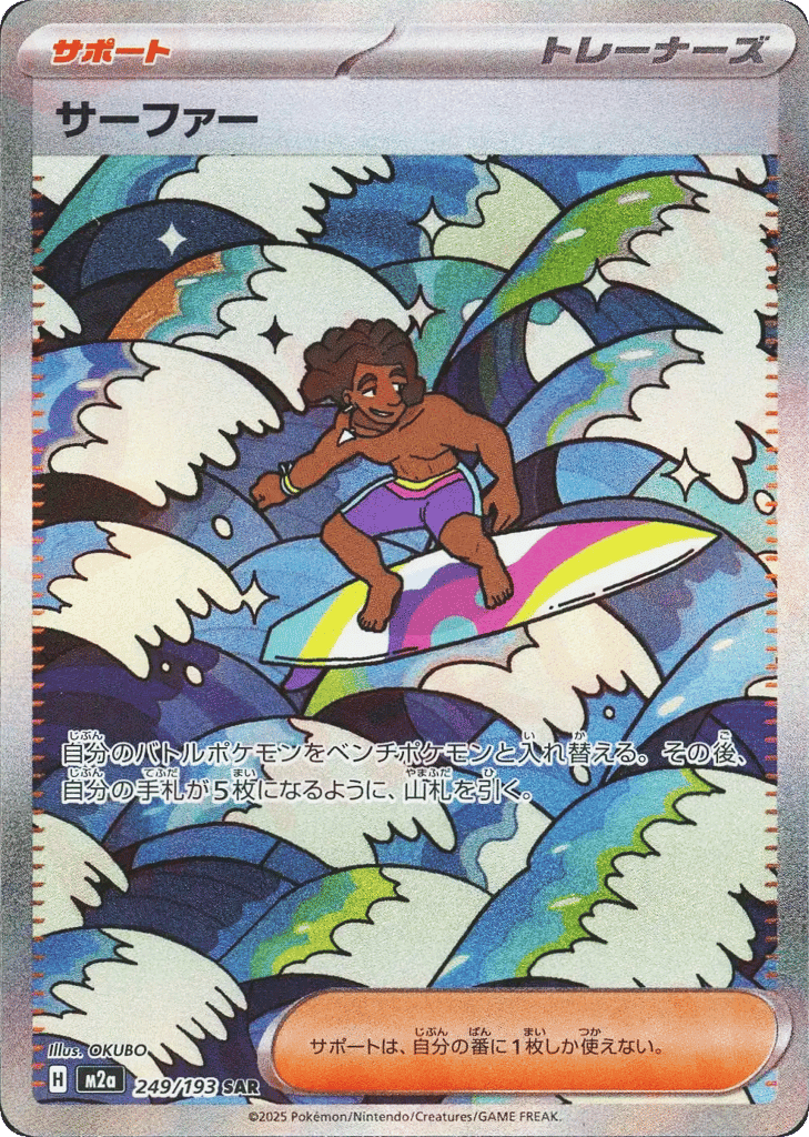 Surfer 249
