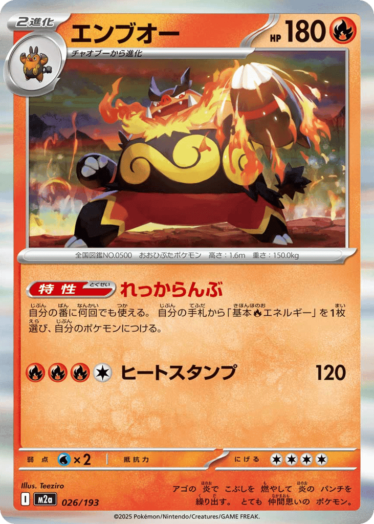 Emboar 26 — MEGA Dream ex