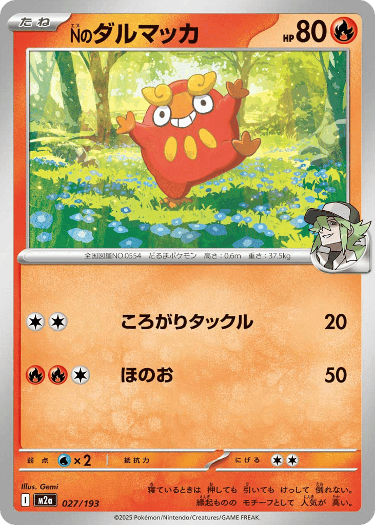 N's Darumaka 27