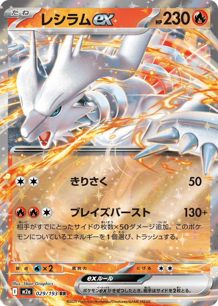 Reshiram ex 29