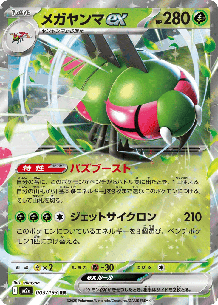 Yanmega ex 3