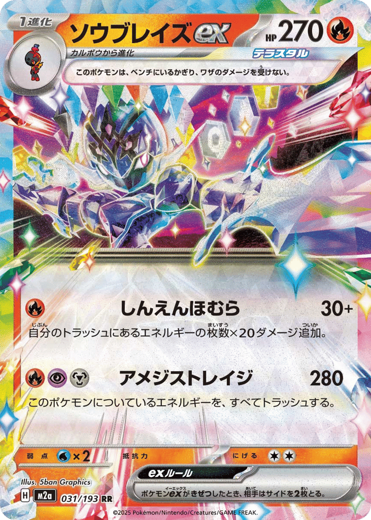 Ceruledge ex 31