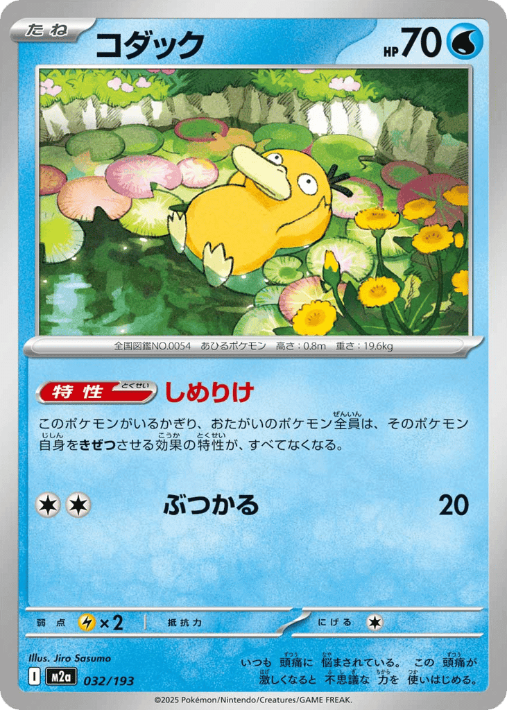 Psyduck 32