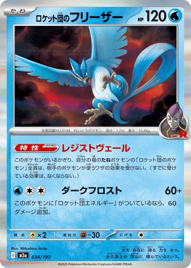Team Rocket's Articuno 34