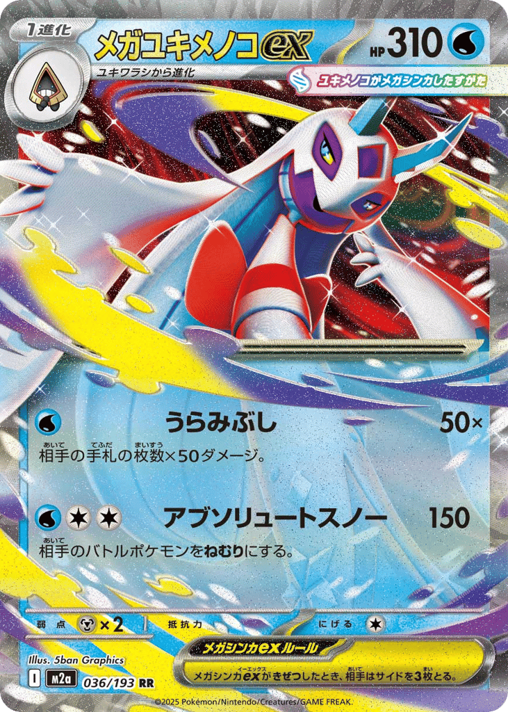 Mega Frosslass ex 36
