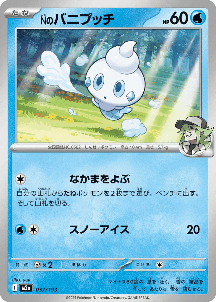 N's Vanillite 37 — MEGA Dream ex