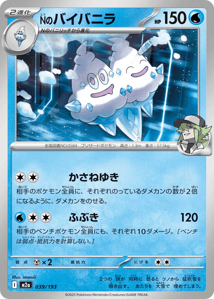 N's Vanilluxe 39