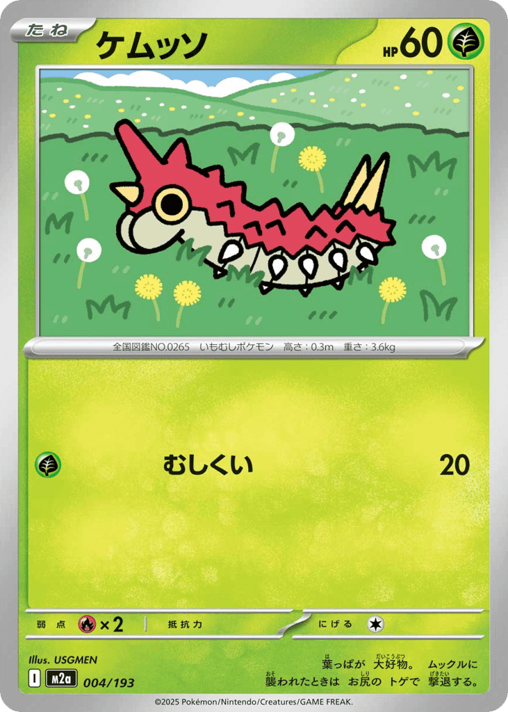 Wurmple 4 — MEGA Dream ex