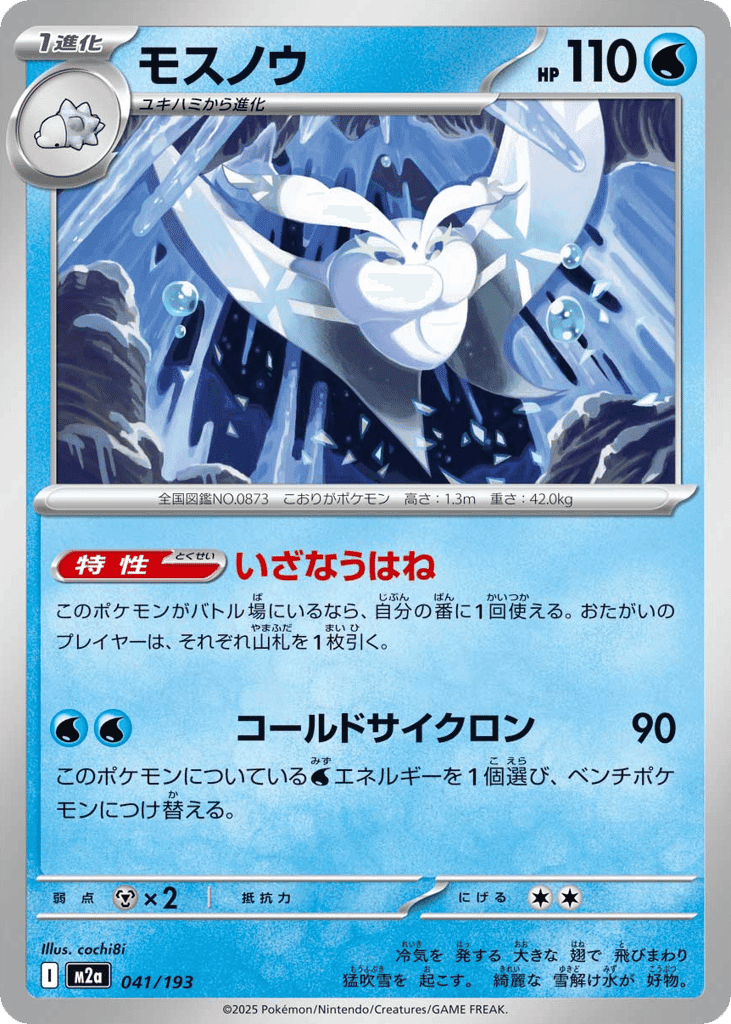 Frosmoth 41 — MEGA Dream ex