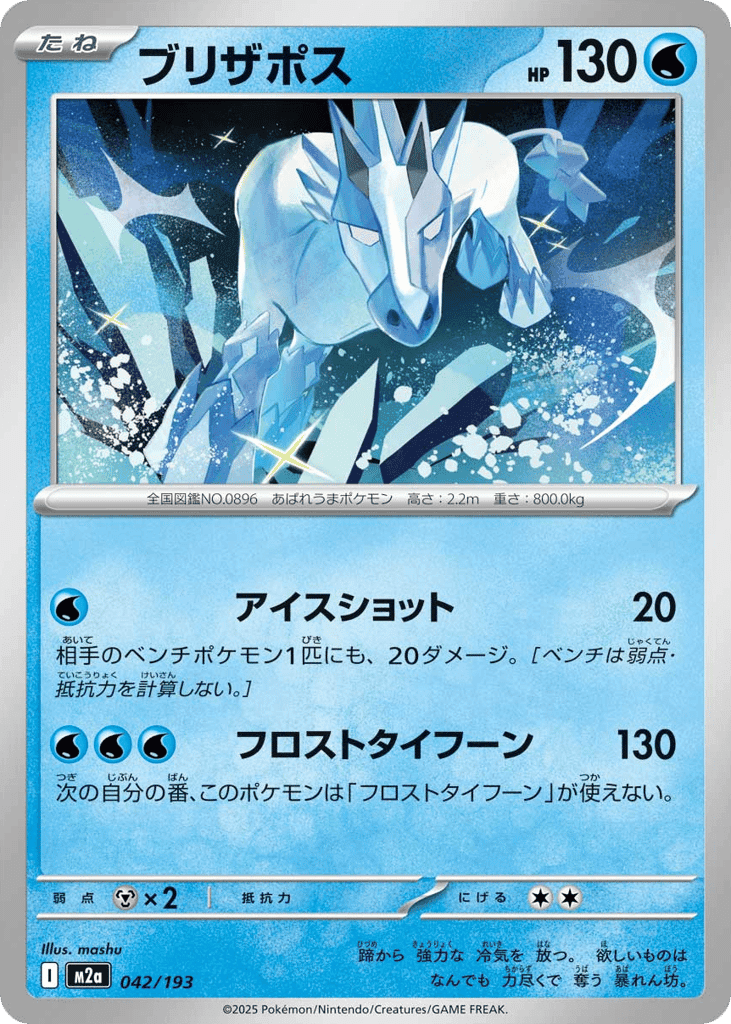 Glastrier 42 — MEGA Dream ex