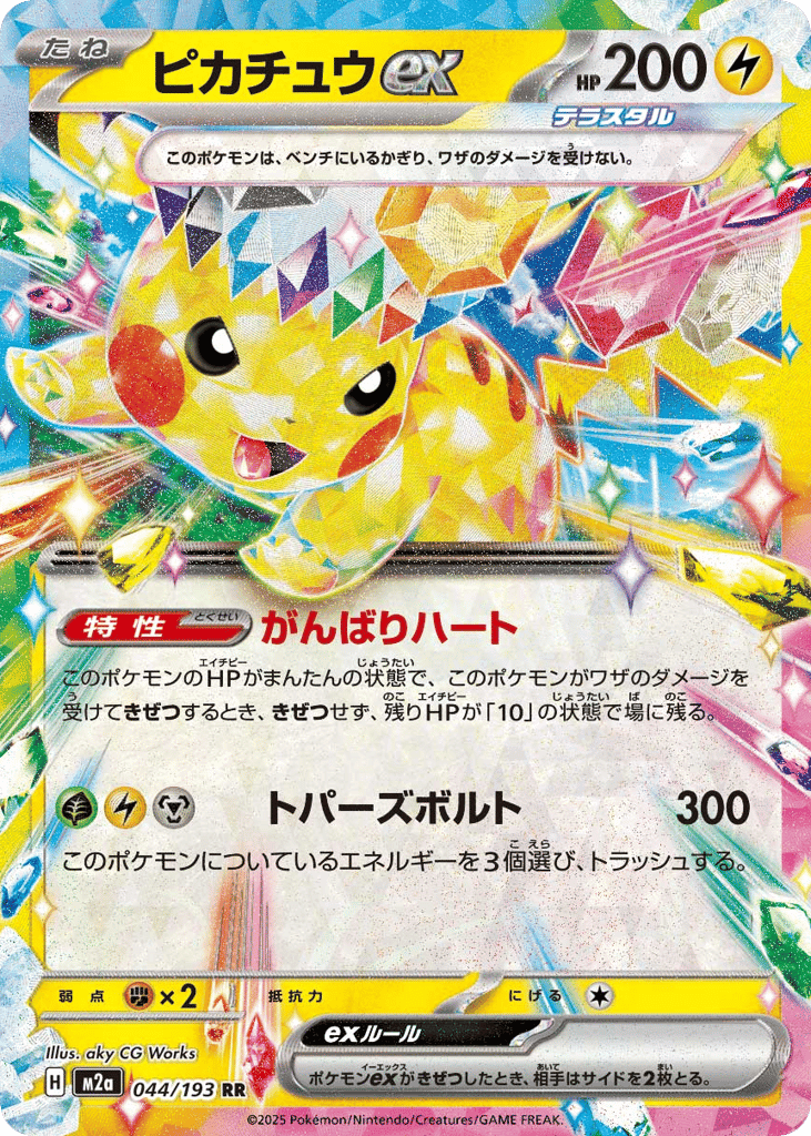 Pikachu ex 44