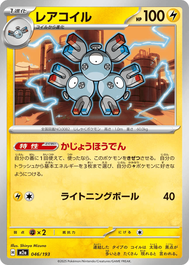 Magneton 46
