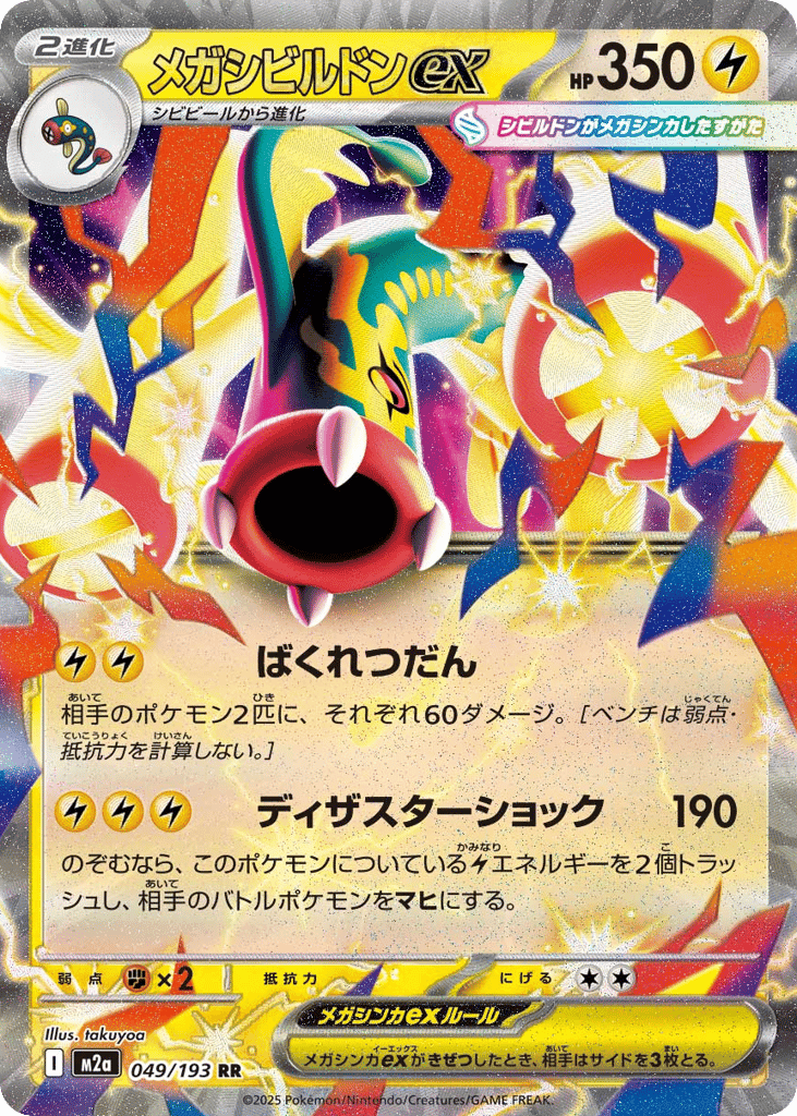 Mega Eelektross ex 49 — MEGA Dream ex