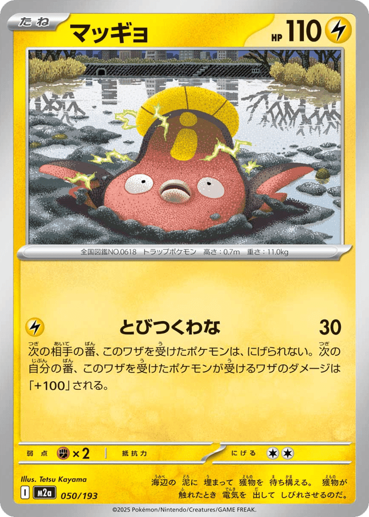 Stunfisk 50 — MEGA Dream ex