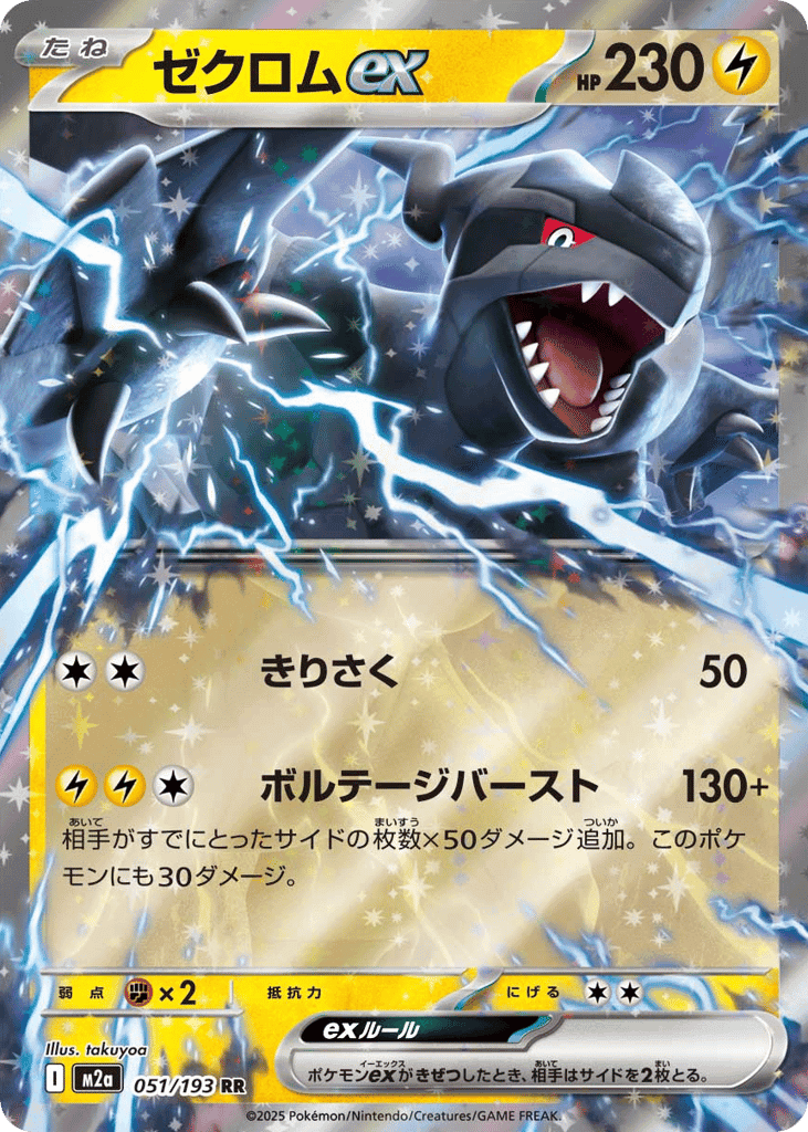 Zekrom ex 51 — MEGA Dream ex