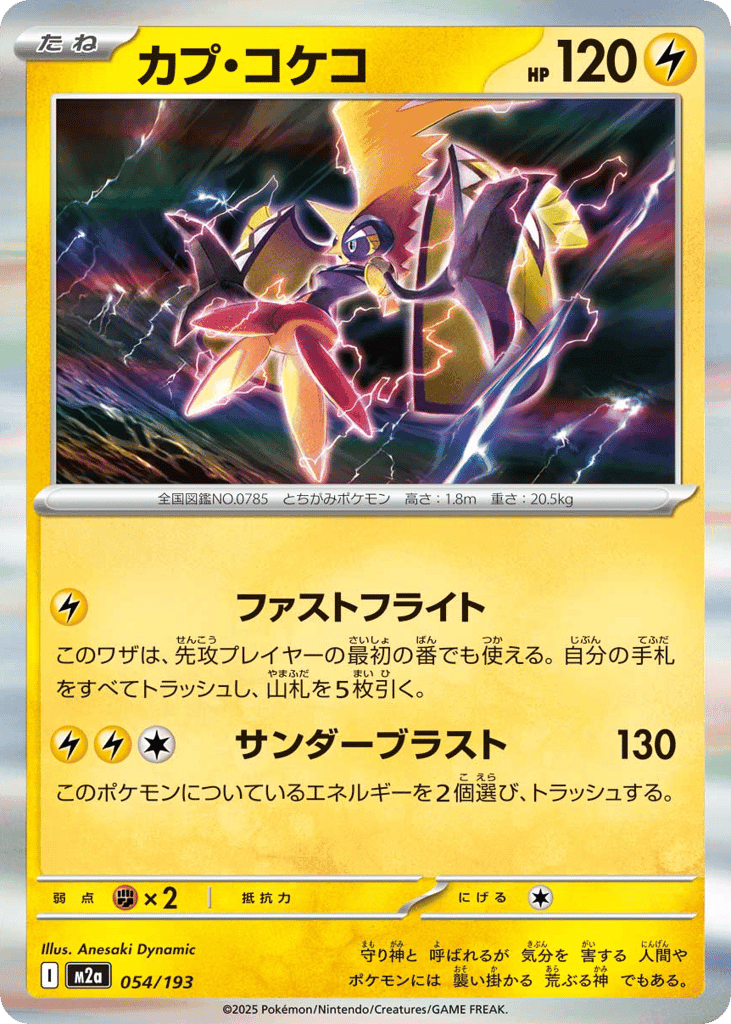 Tapu Koko 54