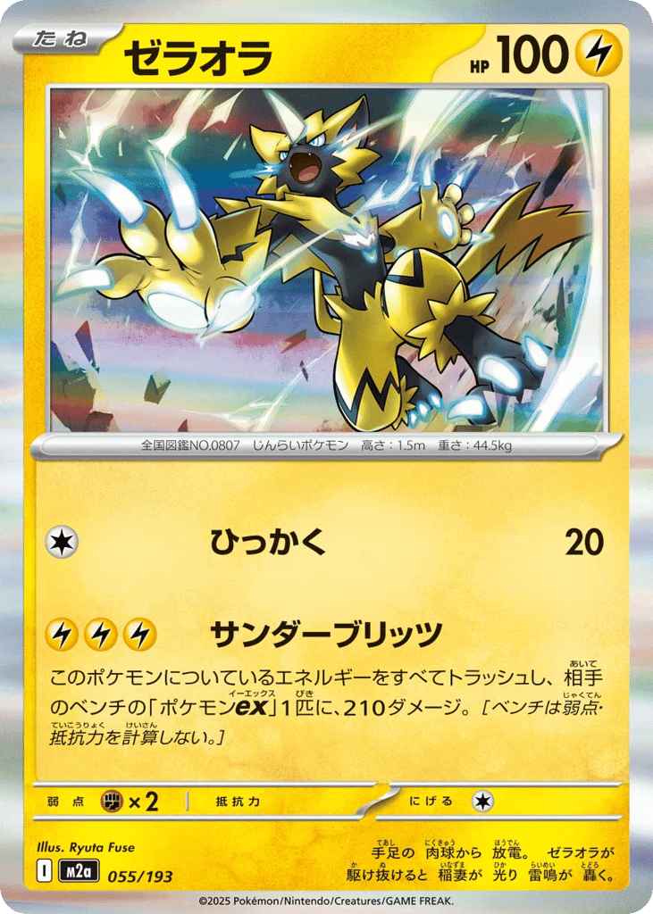 Zeraora 55