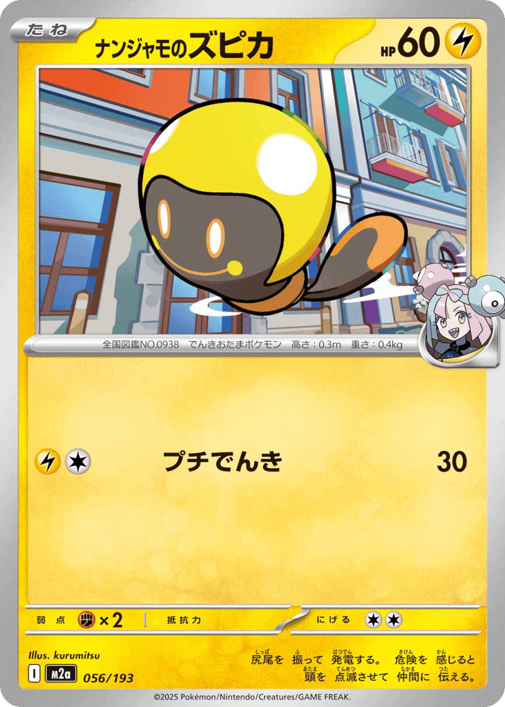 Iono's Tadbulb 56