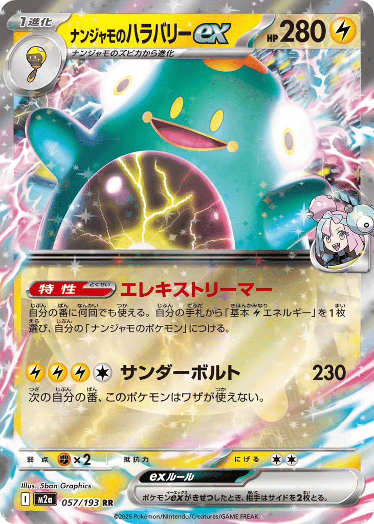 Iono's Bellibolt ex 57