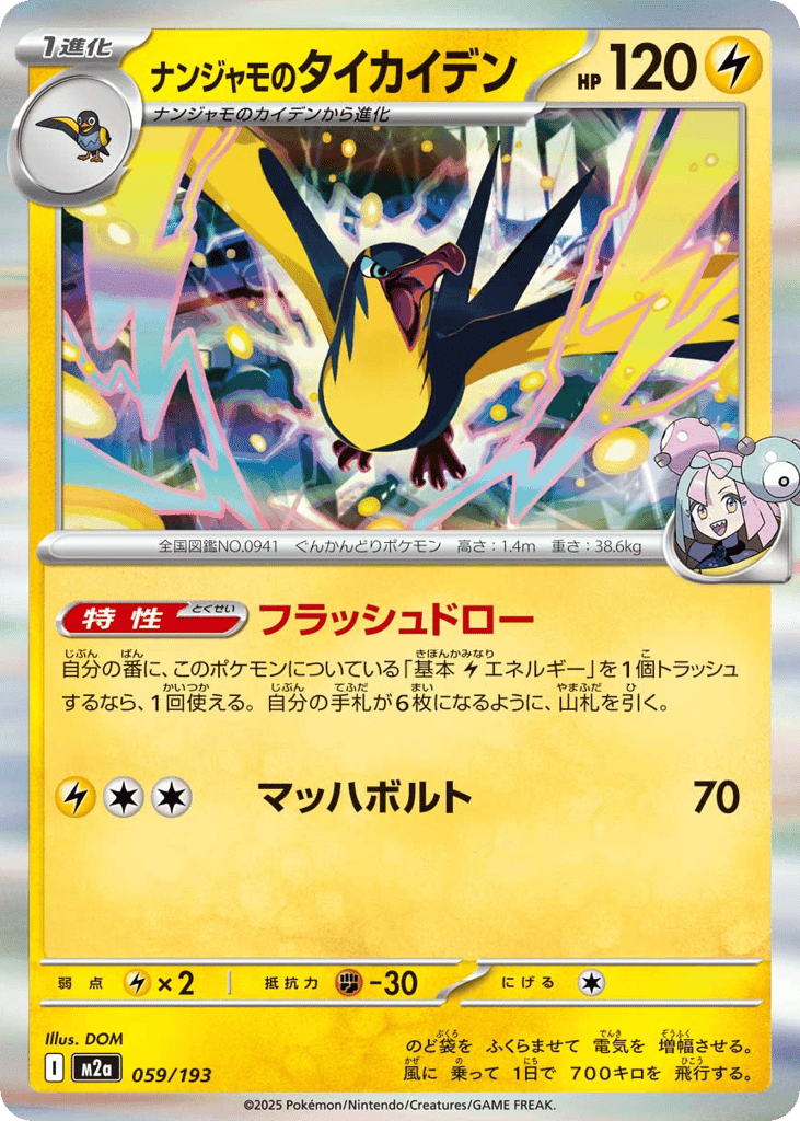 Iono's Kilowattrel 59 — MEGA Dream ex