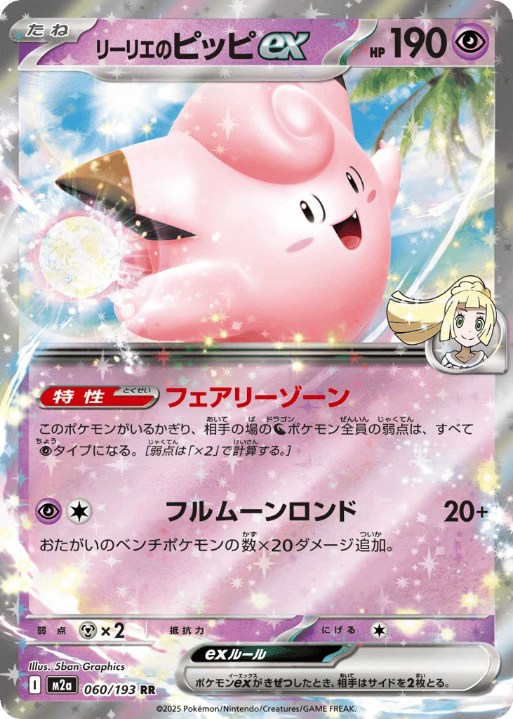 Lillie's Clefairy ex 60
