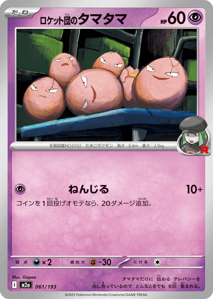 Team Rocket's Exeggcute 61