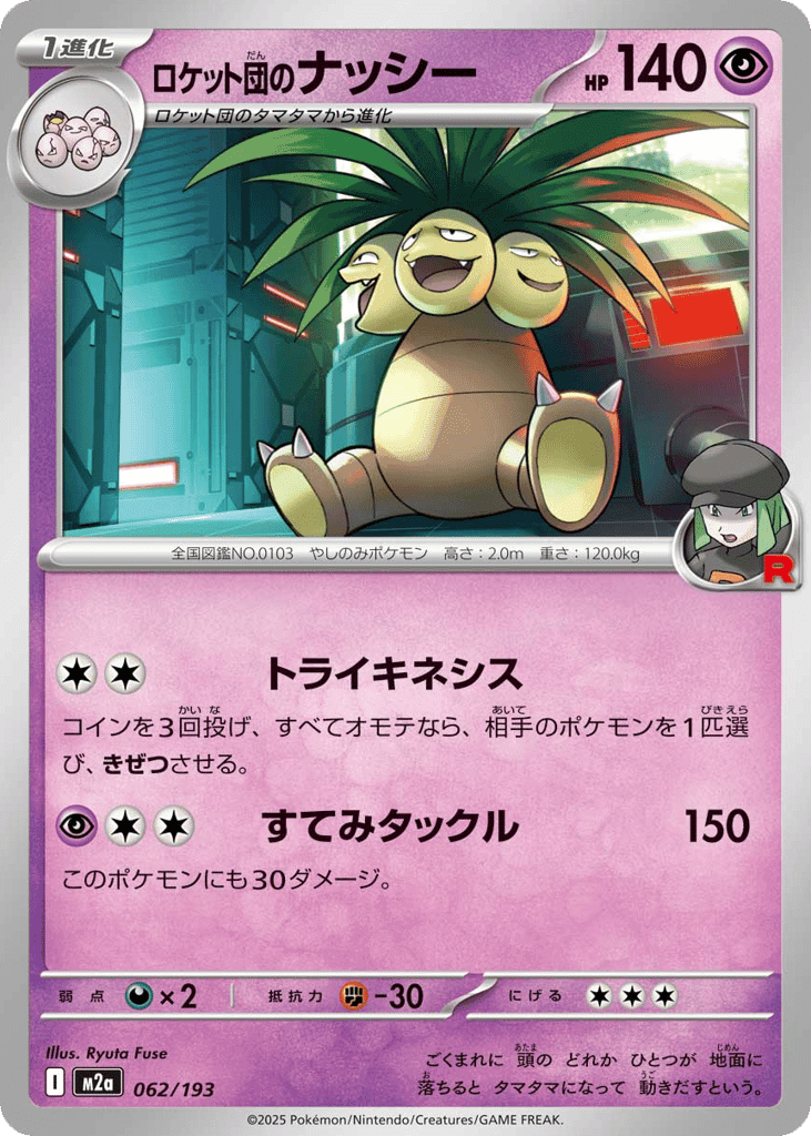 Team Rocket's Exeggutor 62