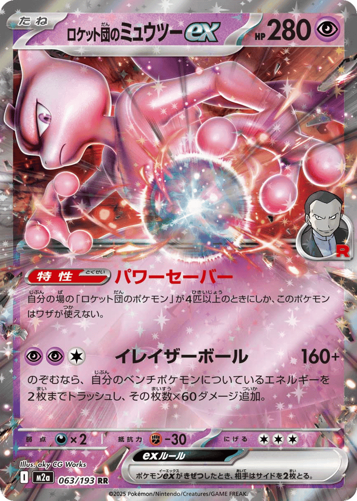 Team Rocket's Mewtwo ex 63