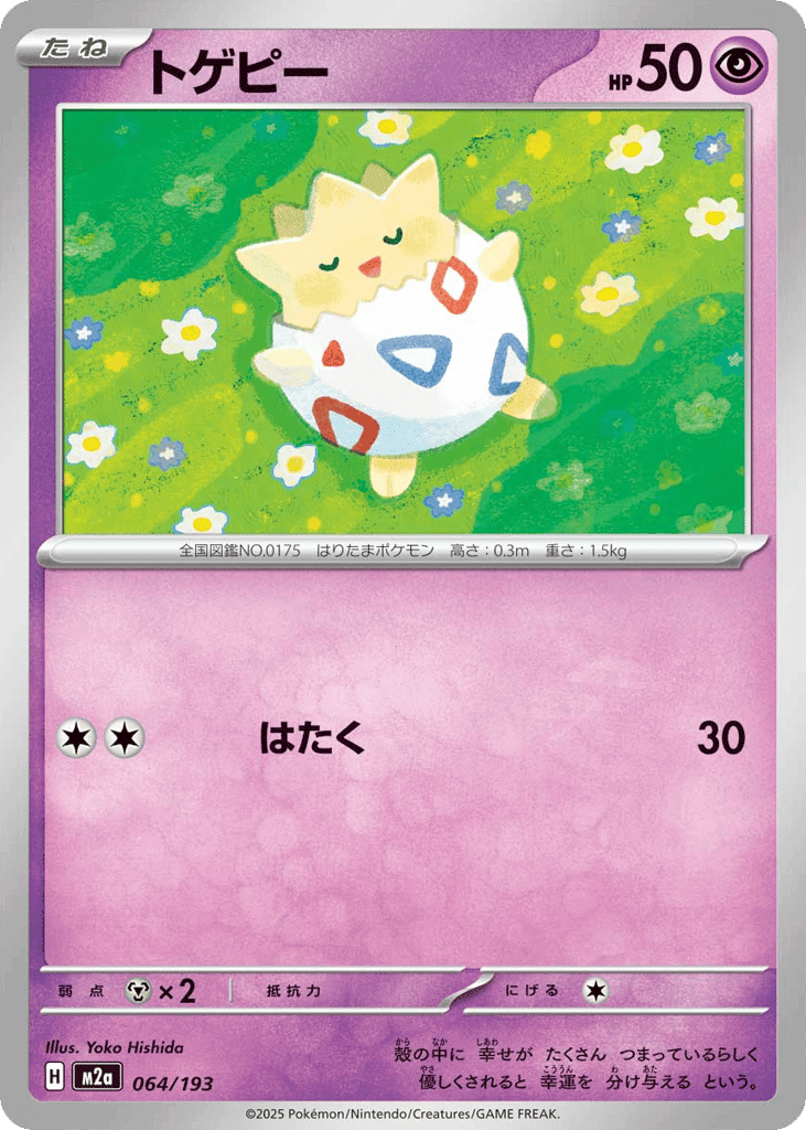 Togepi 64 — MEGA Dream ex