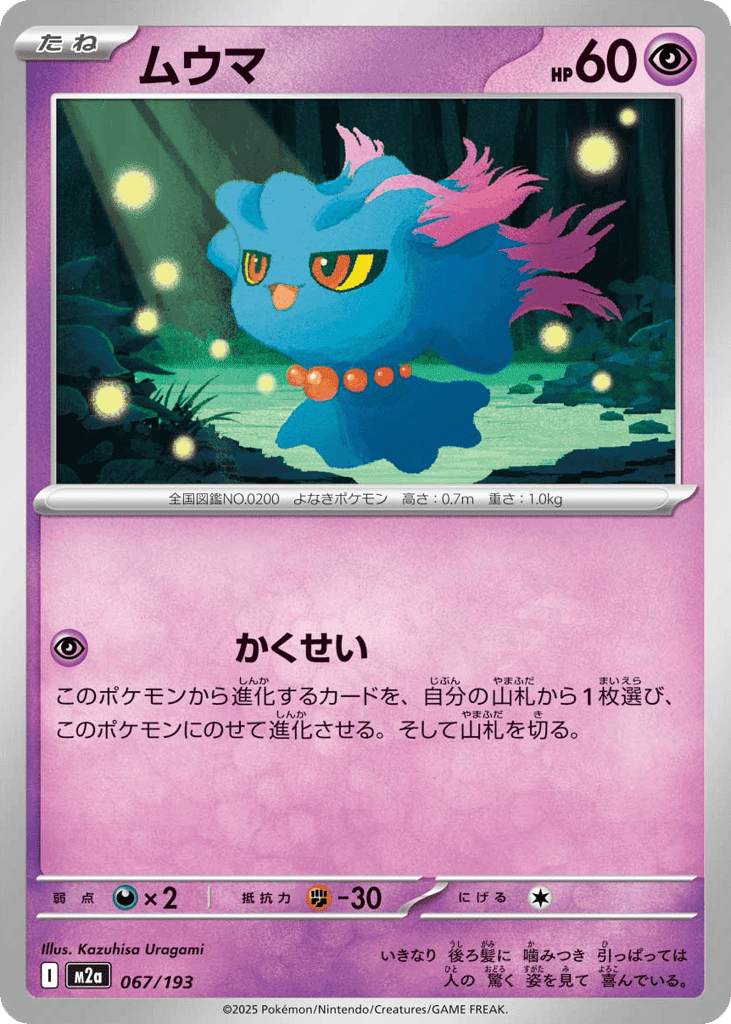 Misdreavus 67