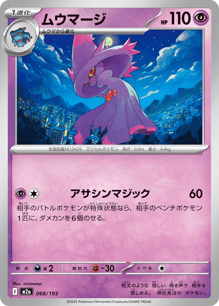 Mismagius 68