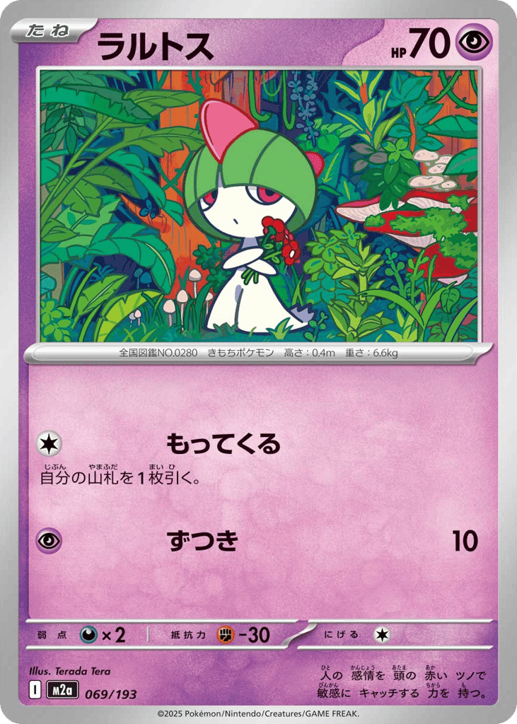 Ralts 69 — MEGA Dream ex