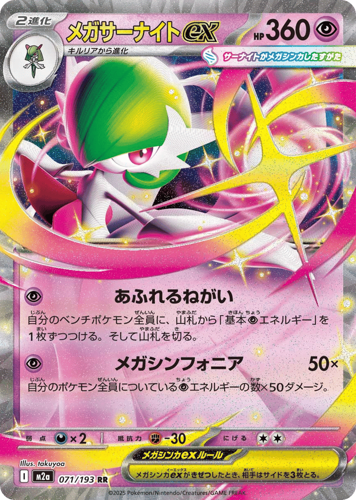 Mega Gardevoir ex 71