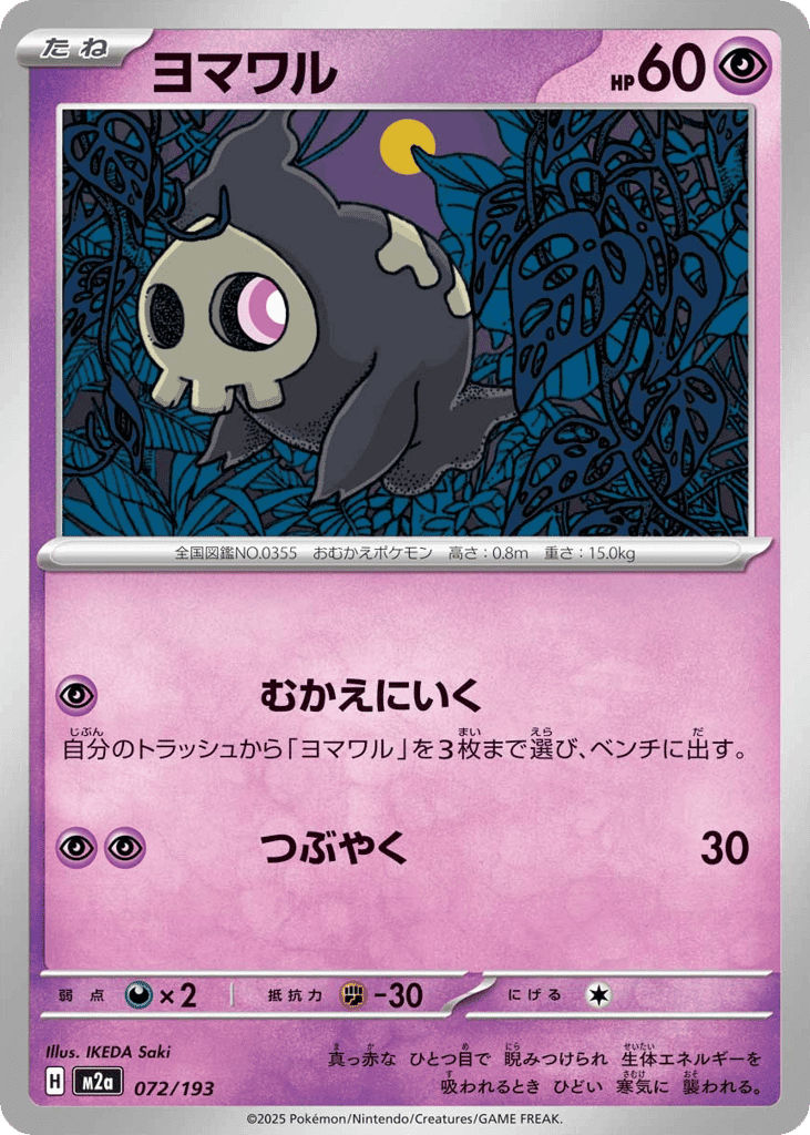 Duskull 72 — MEGA Dream ex