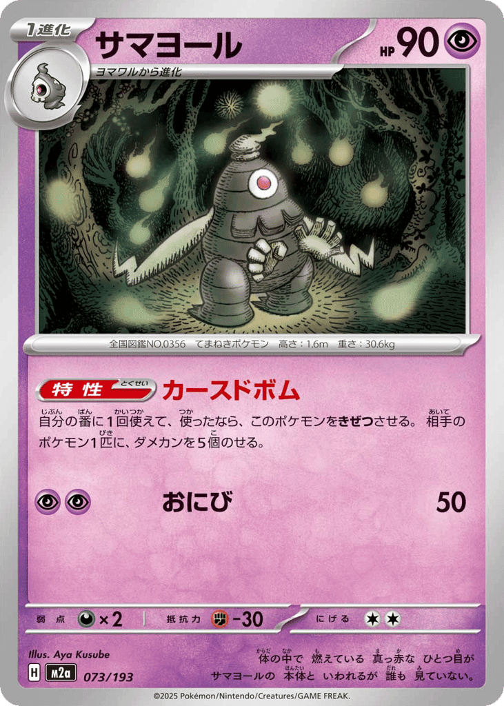 Dusclops 73 — MEGA Dream ex