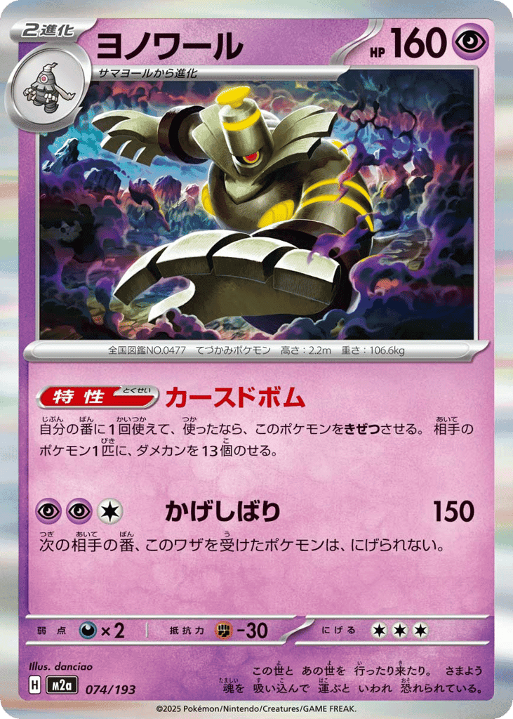 Dusknoir 74