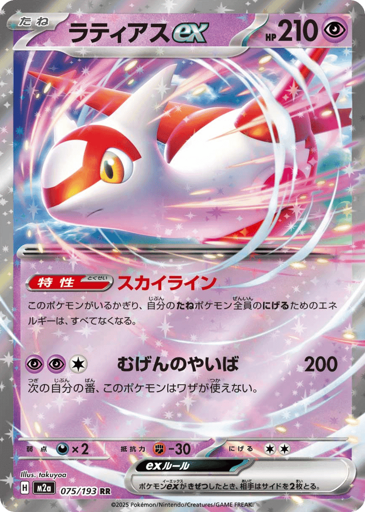 Latias ex 75