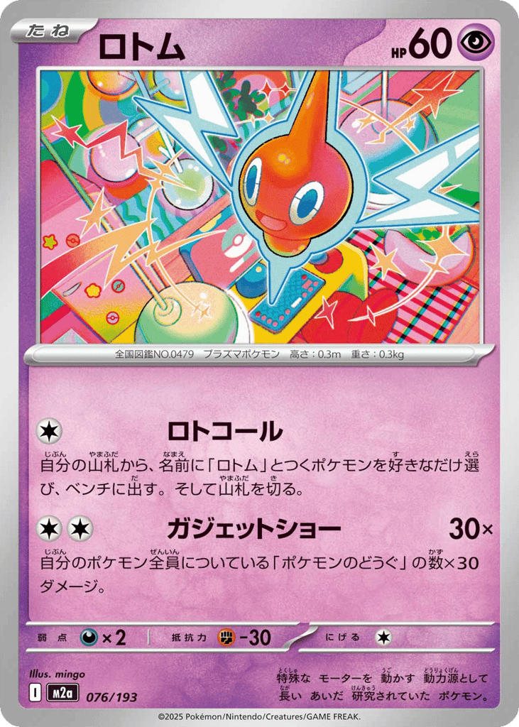 Rotom 76 — Mega Evolution (JP): MEGA Dream ex